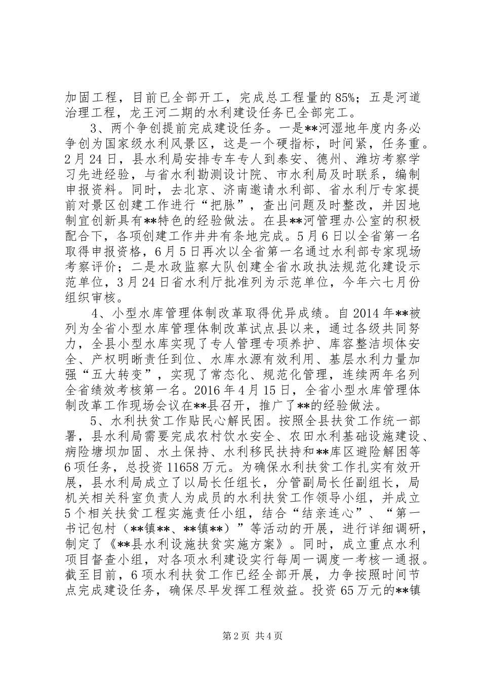 县水利局XX年上半年工作总结及下半年工作计划 _第2页