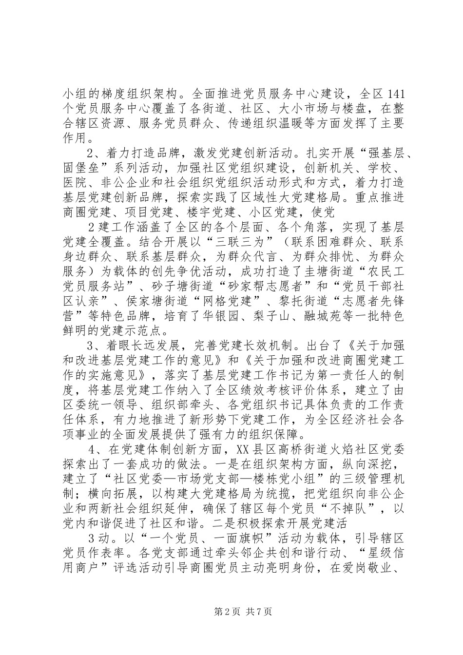 关于XX市雨露计划的考察报告 _第2页