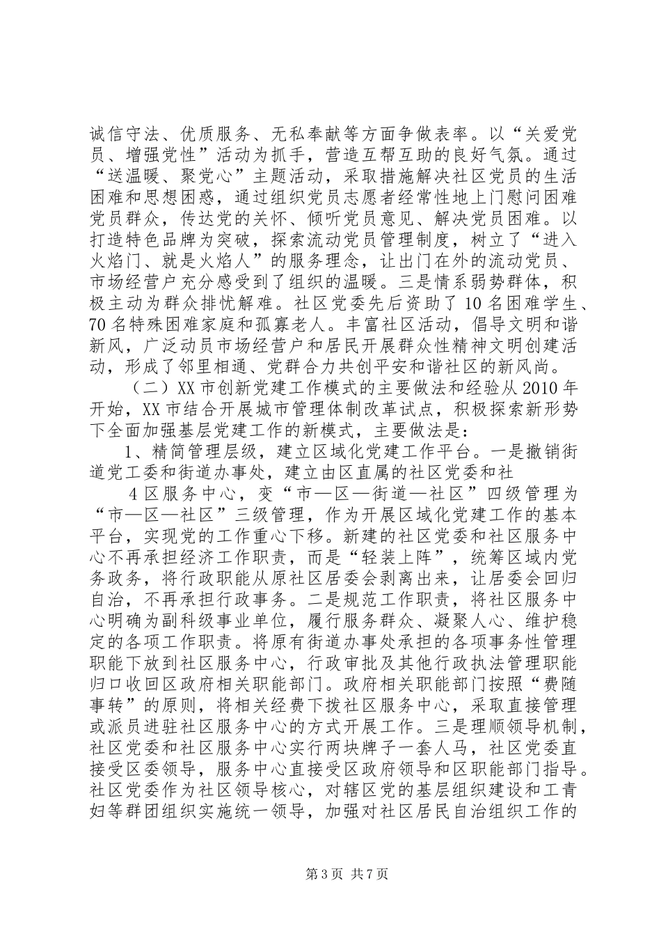 关于XX市雨露计划的考察报告 _第3页