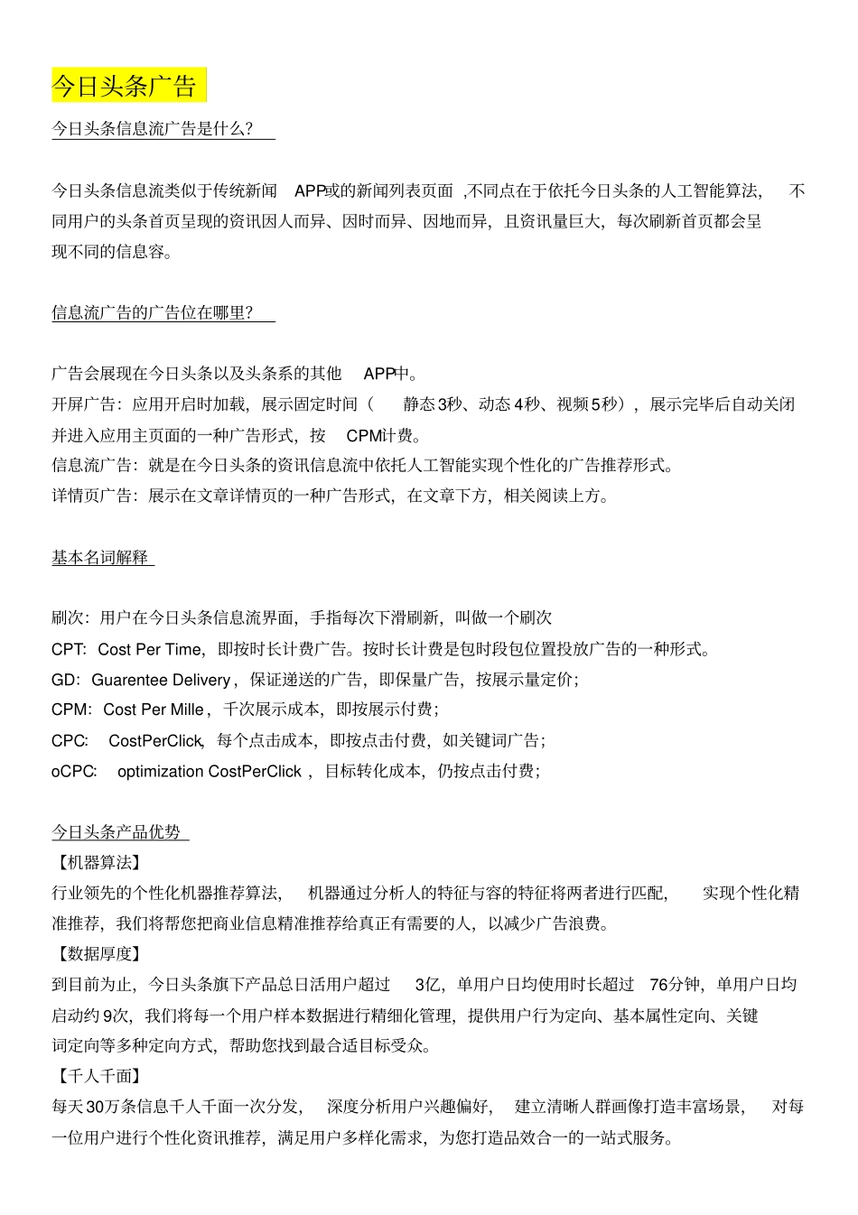 今日头条推广详解_第1页