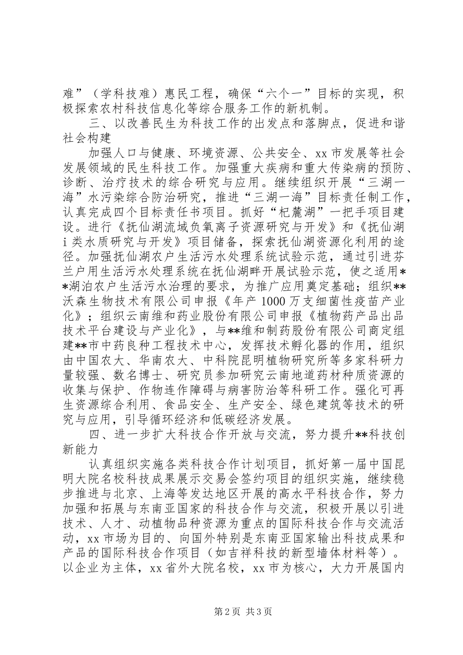 市科技局XX年工作计划 _第2页
