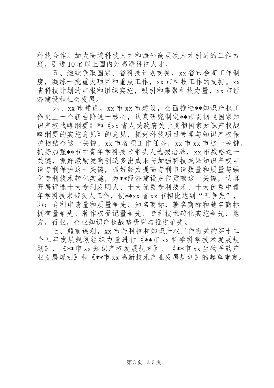 市科技局XX年工作计划 _第3页