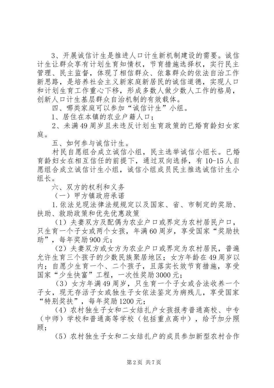 20XX年诚信计生培训计划 (3)_第2页