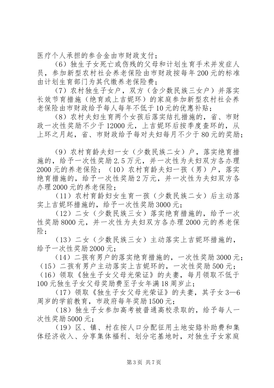 20XX年诚信计生培训计划 (3)_第3页