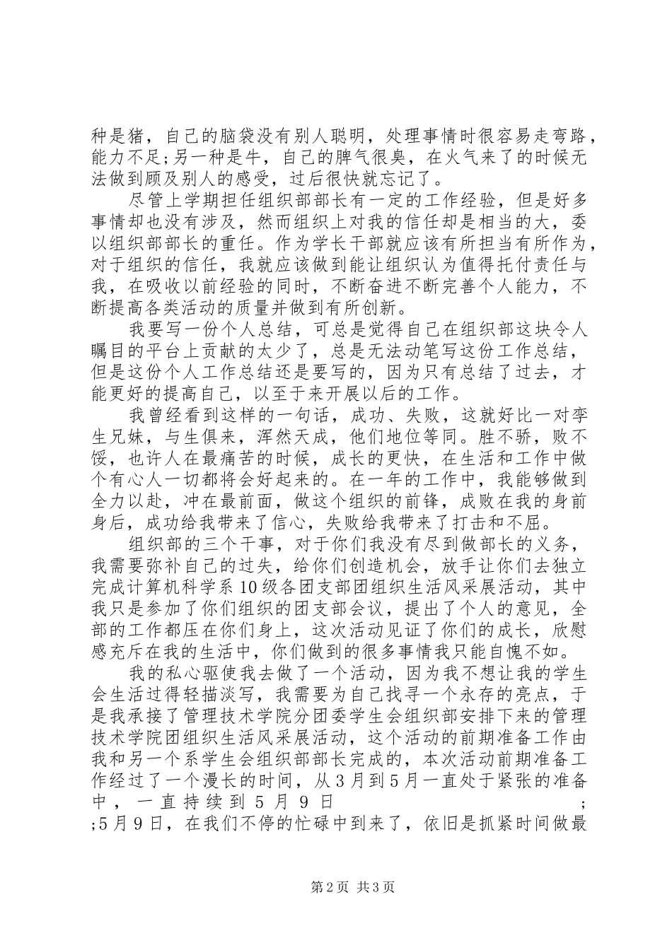 20XX年最新副部长工作计划范文模板_第2页