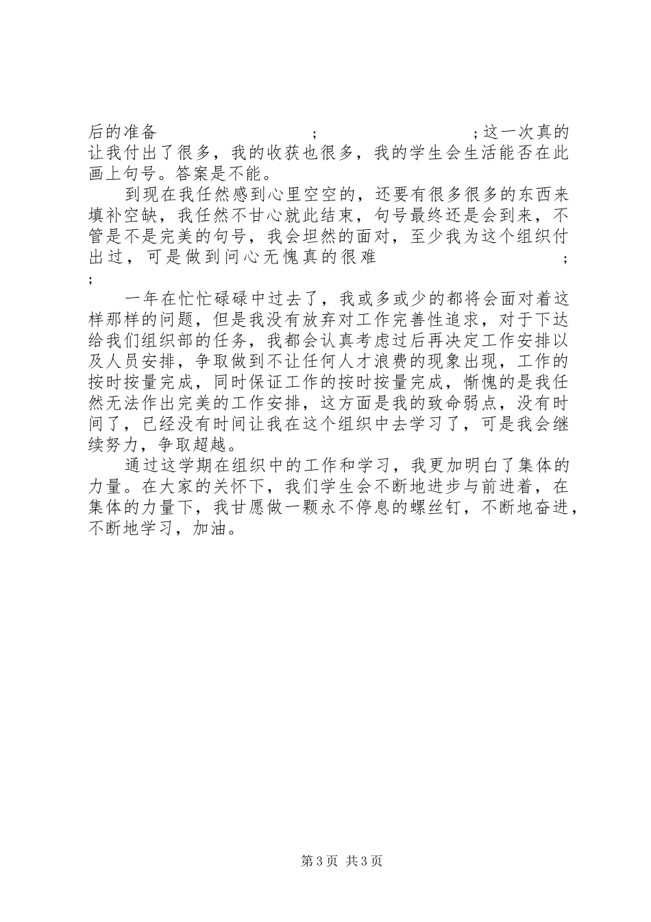 20XX年最新副部长工作计划范文模板_第3页