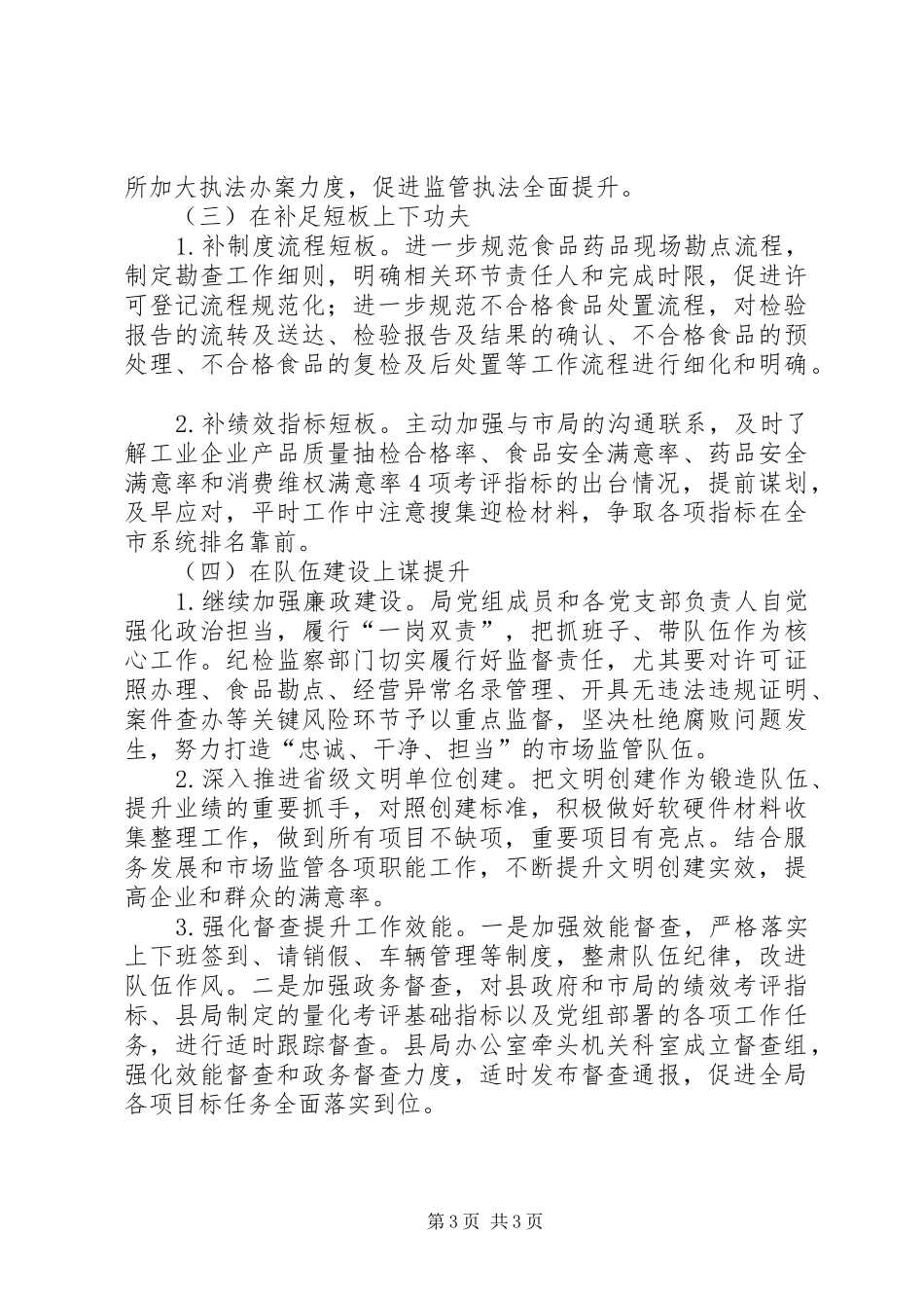 县市场监管局XX年工作计划 _第3页