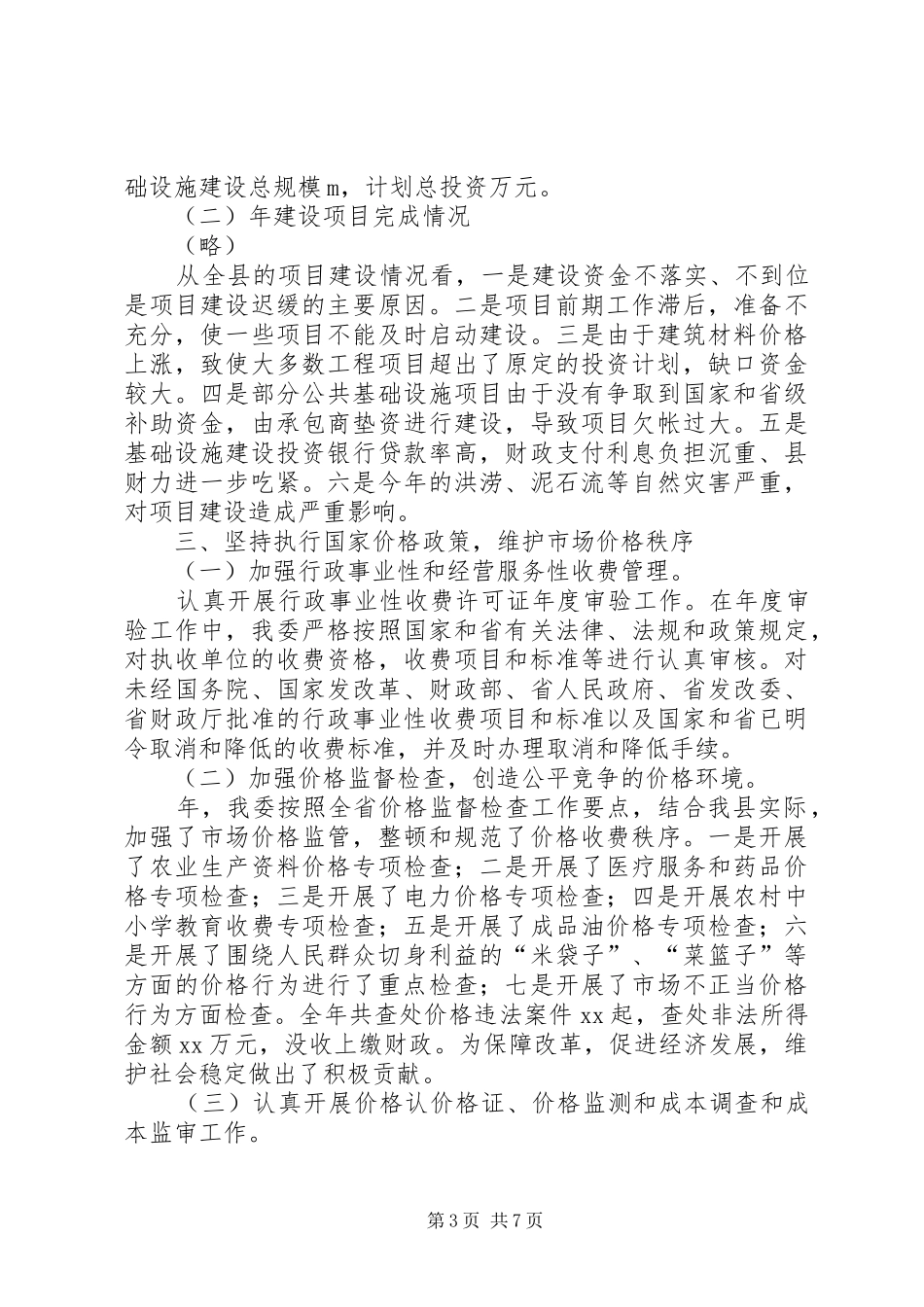 发展计划委员会某年工作总结 _第3页