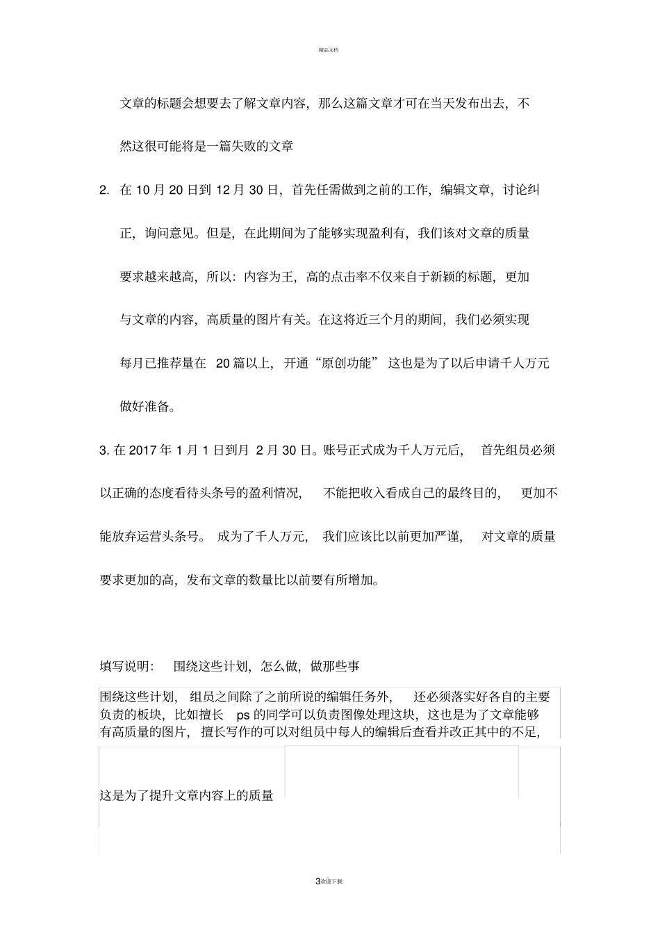 今日头条运营计划书_第3页