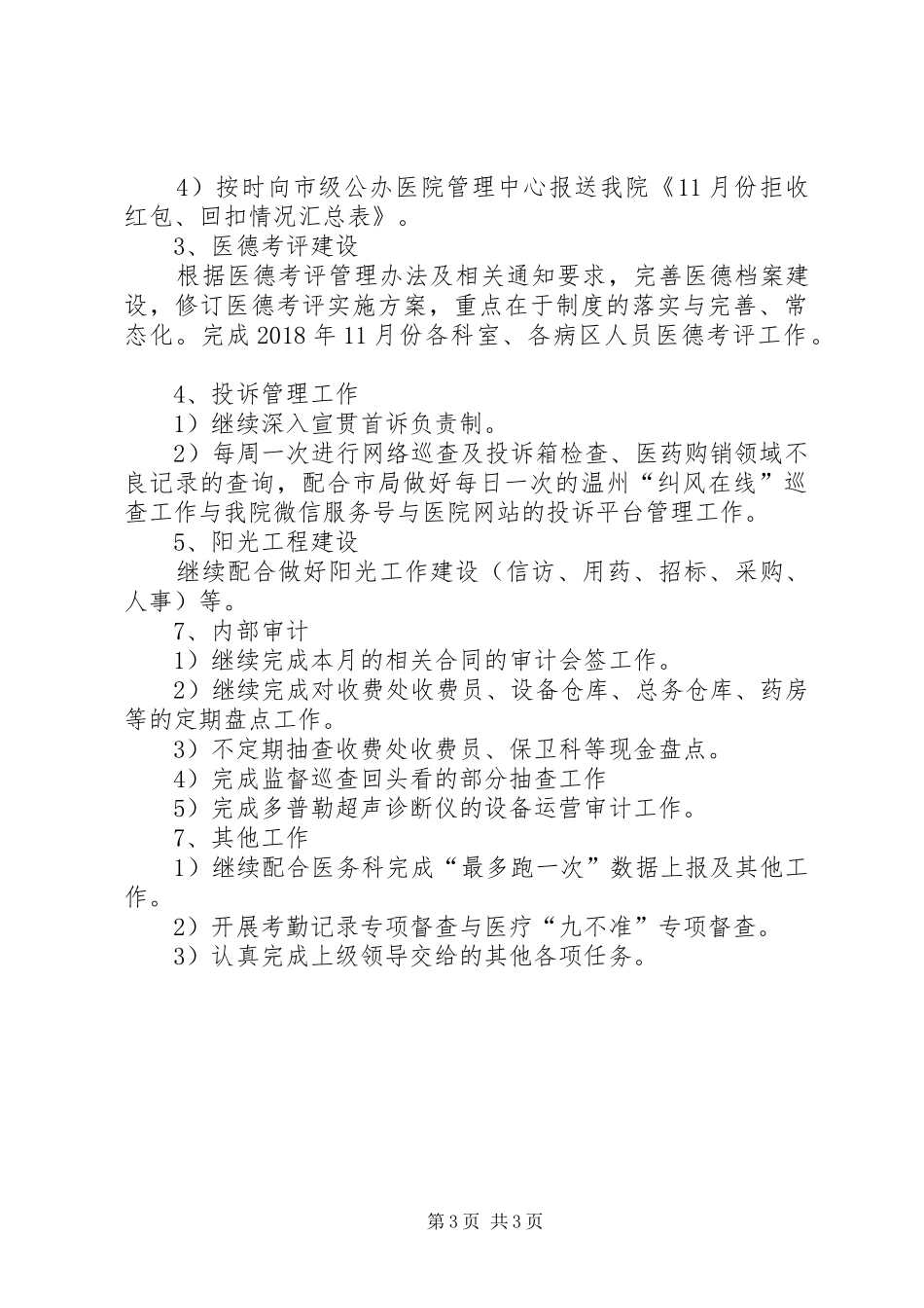 医院监察审计工作总结计划 _第3页