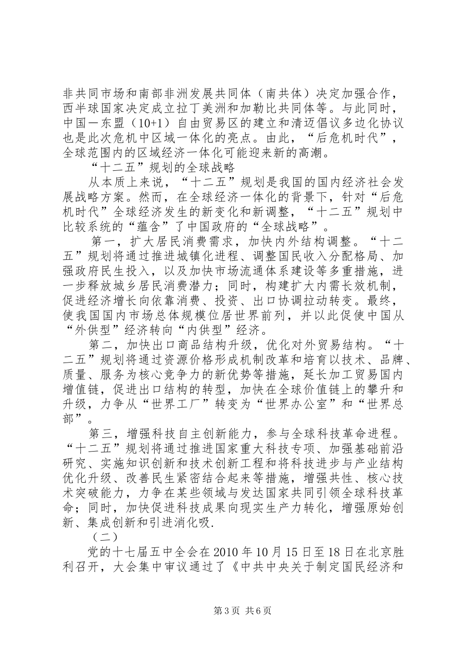 十二五规划学习体会3篇 _第3页