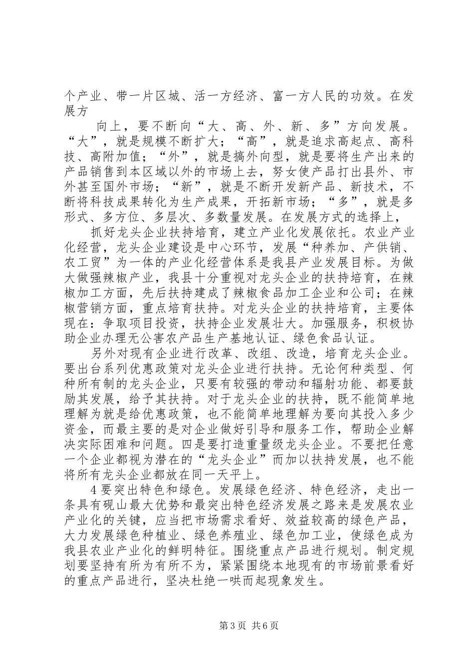 XX市20XX年－XX年农业产业化经营规划纲要 _第3页