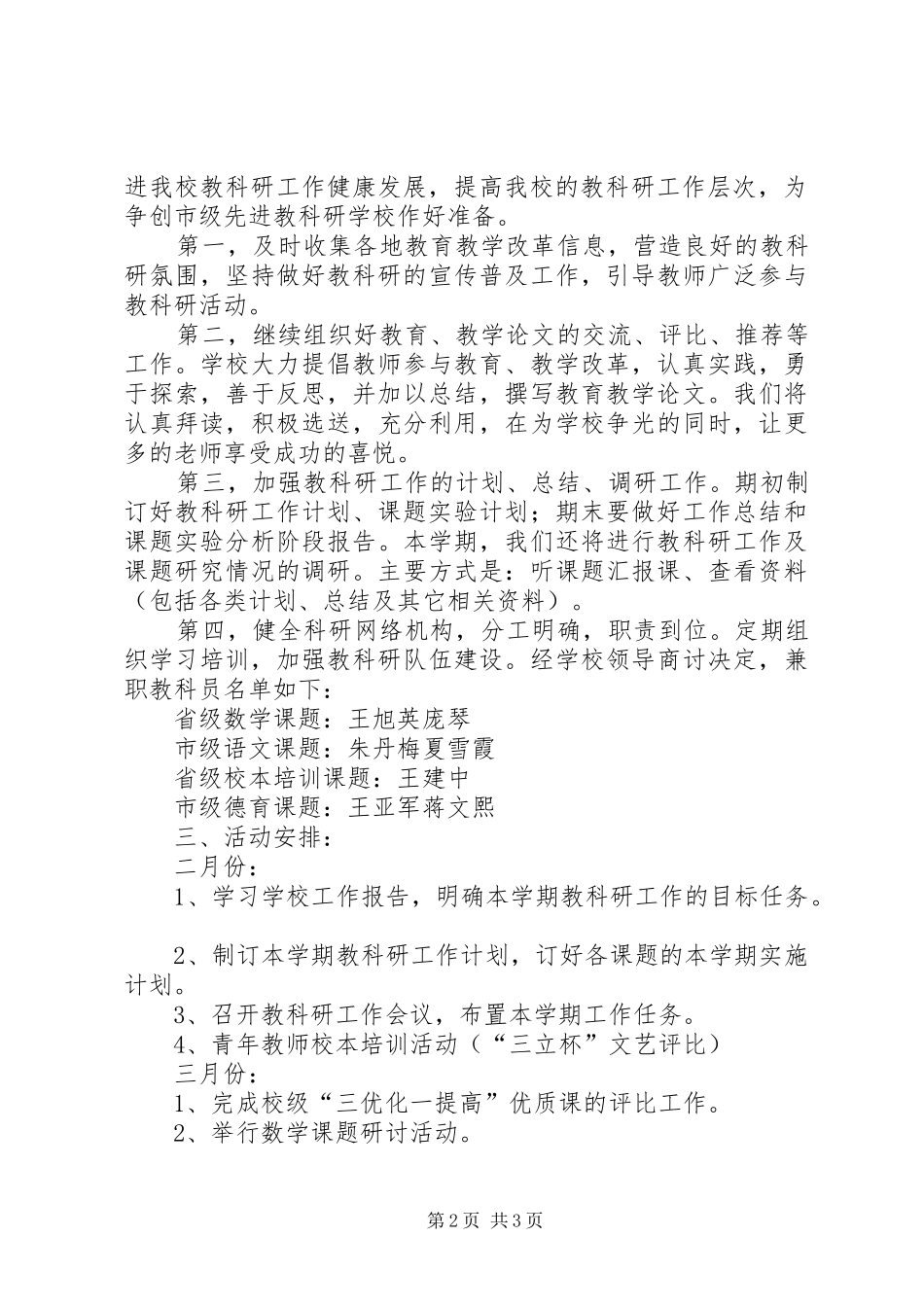 小学XX年上半年教科研工作计划 _第2页