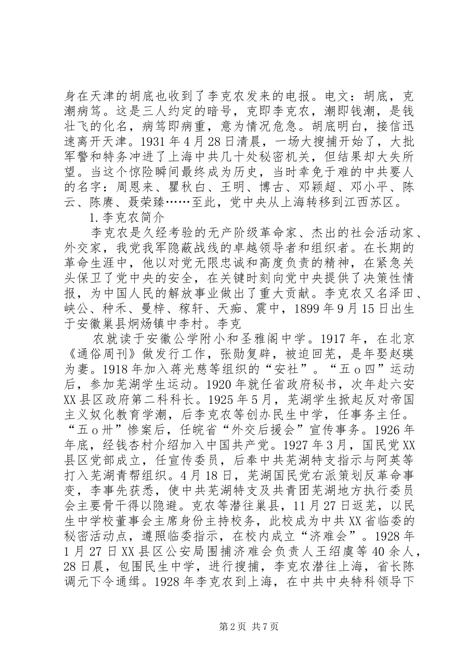 龙潭坪村三年(20XX年20XX年)工作规划 (5)_第2页