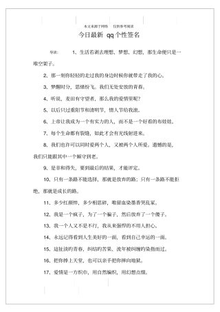 今日最新qq个性签名