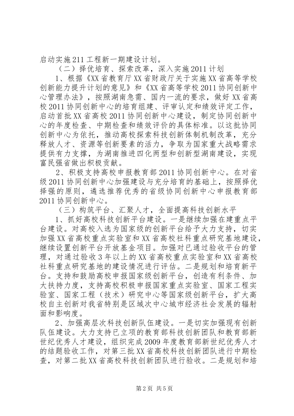 机关办公室月工作计划 _第2页