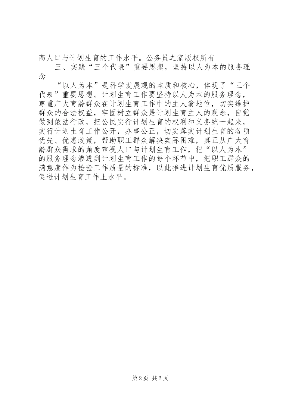 推进计划生育优质服务的思考 _第2页