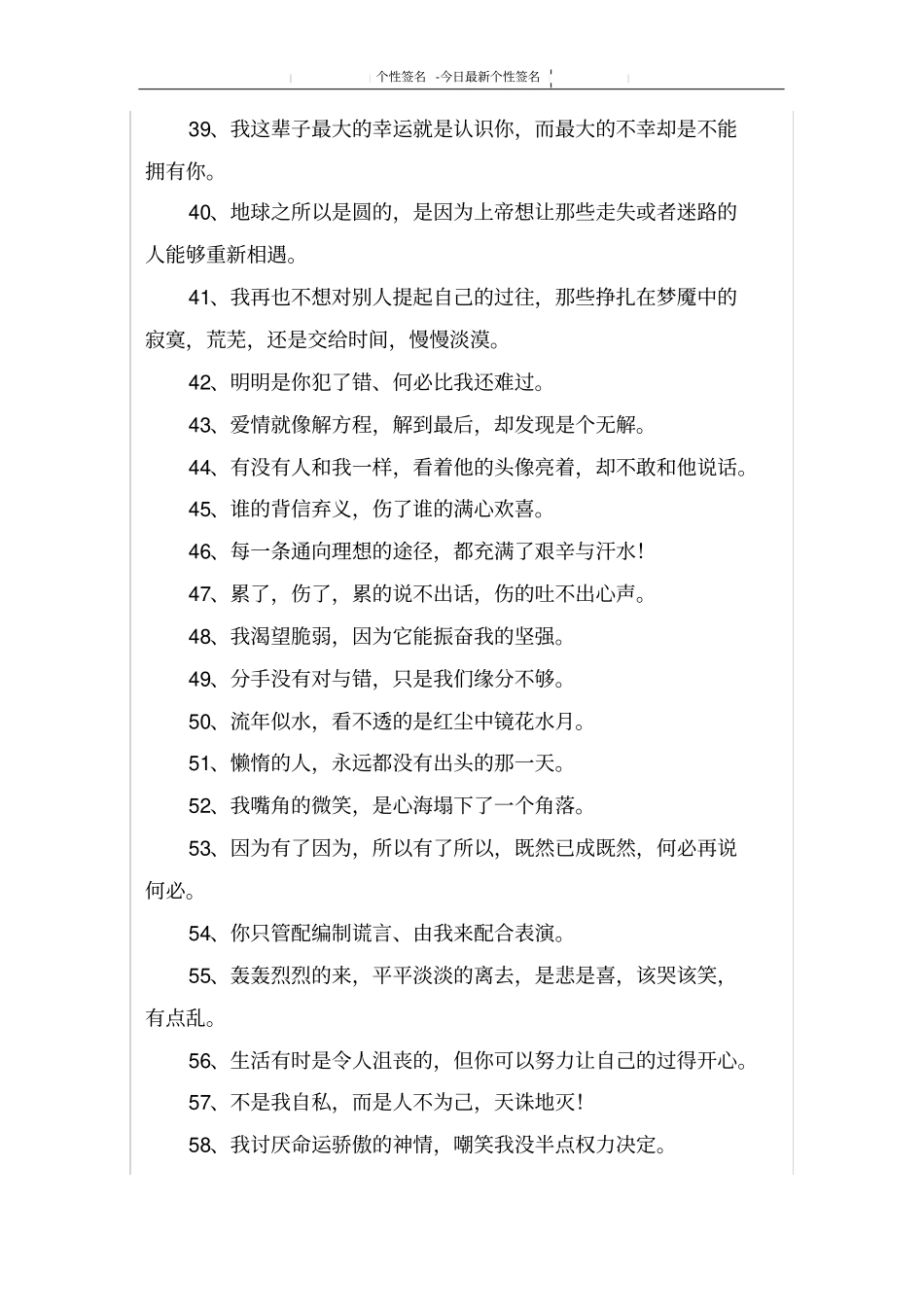 今日最新个性签名_第3页