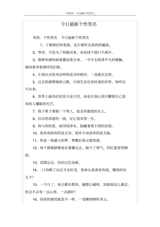 今日最新个性签名