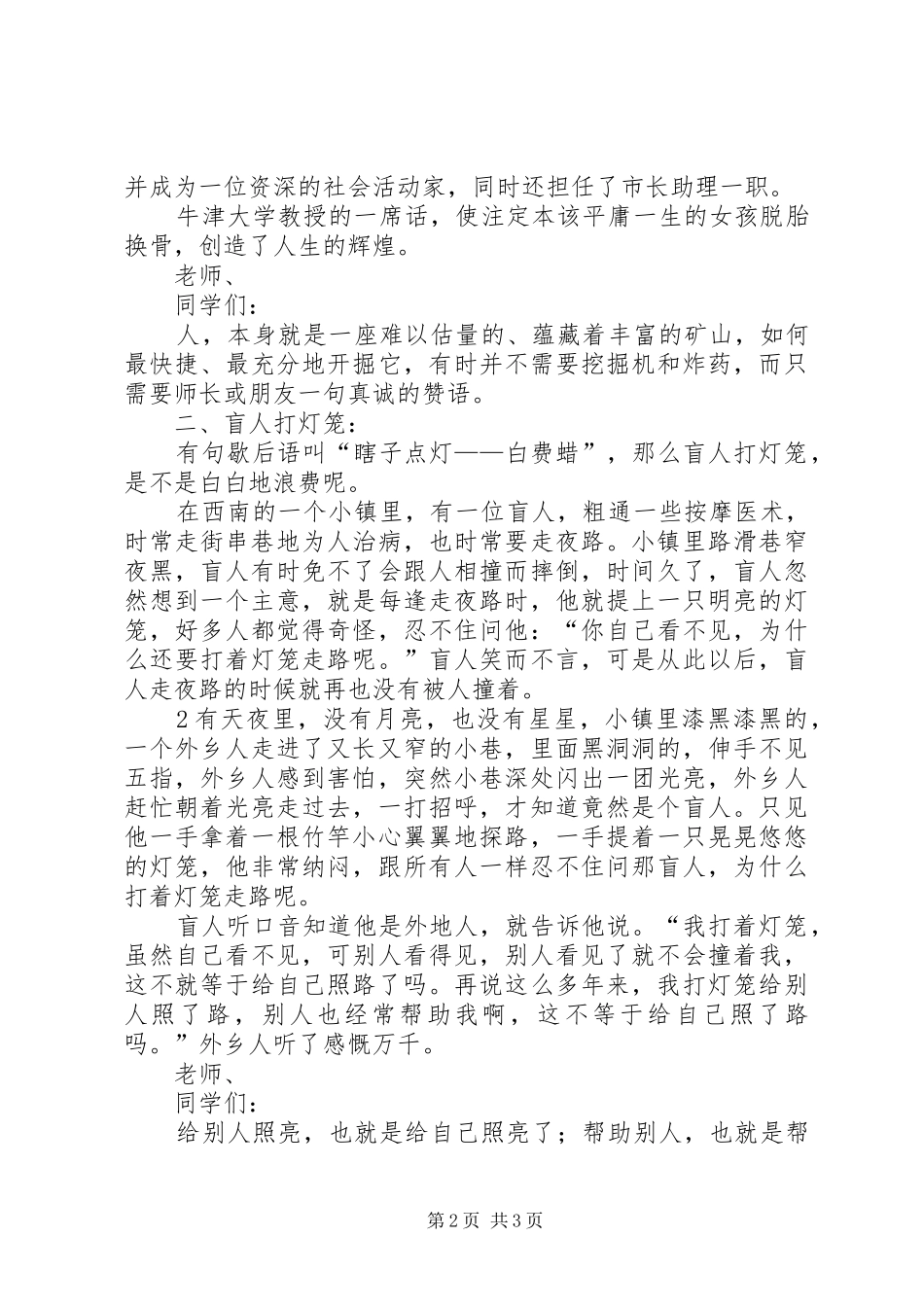 “一个意见两个规划”5篇范文 _第2页