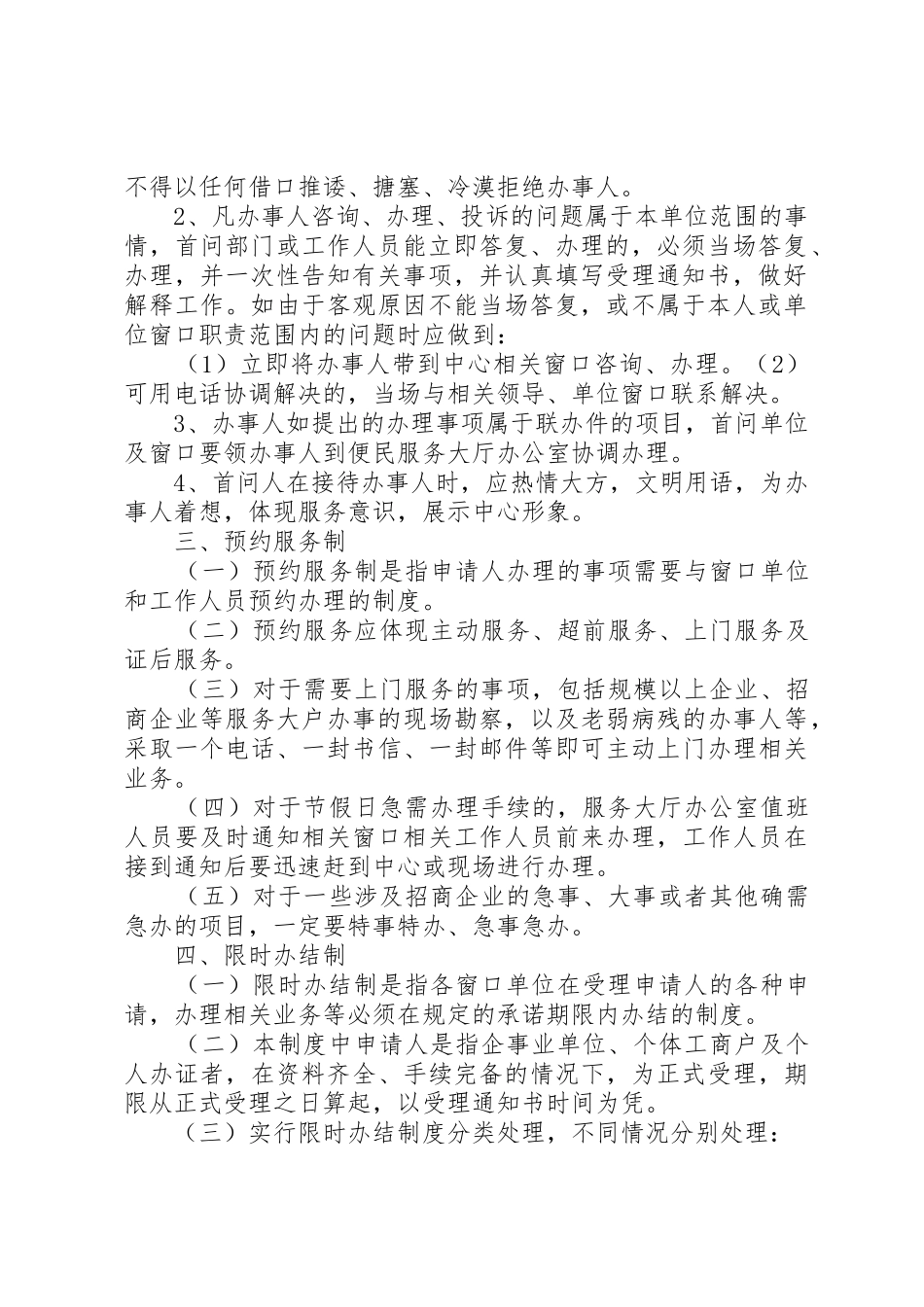 便民服务大厅管理制度_第2页
