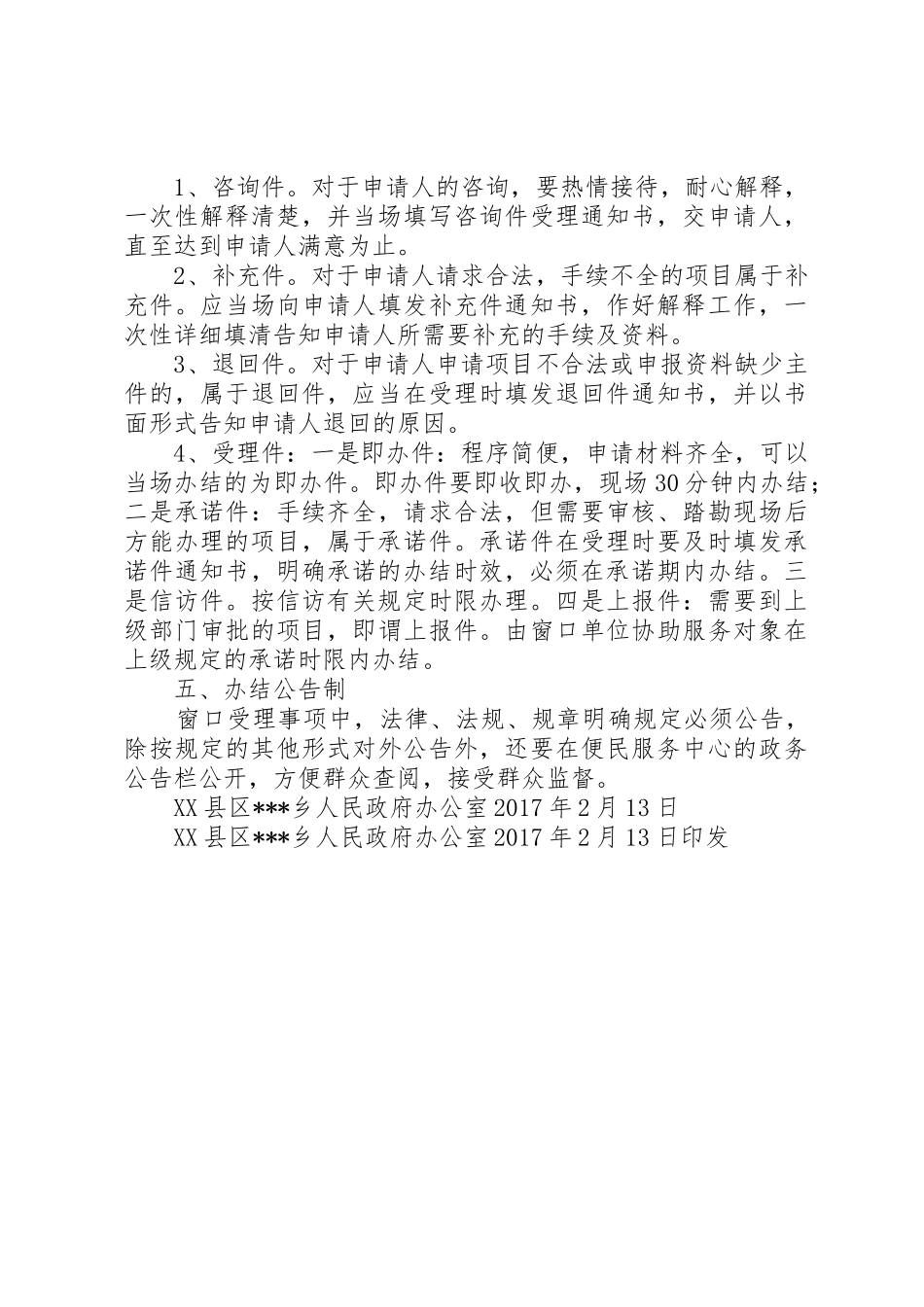 便民服务大厅管理制度_第3页