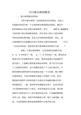 今日蒙台梭利教育