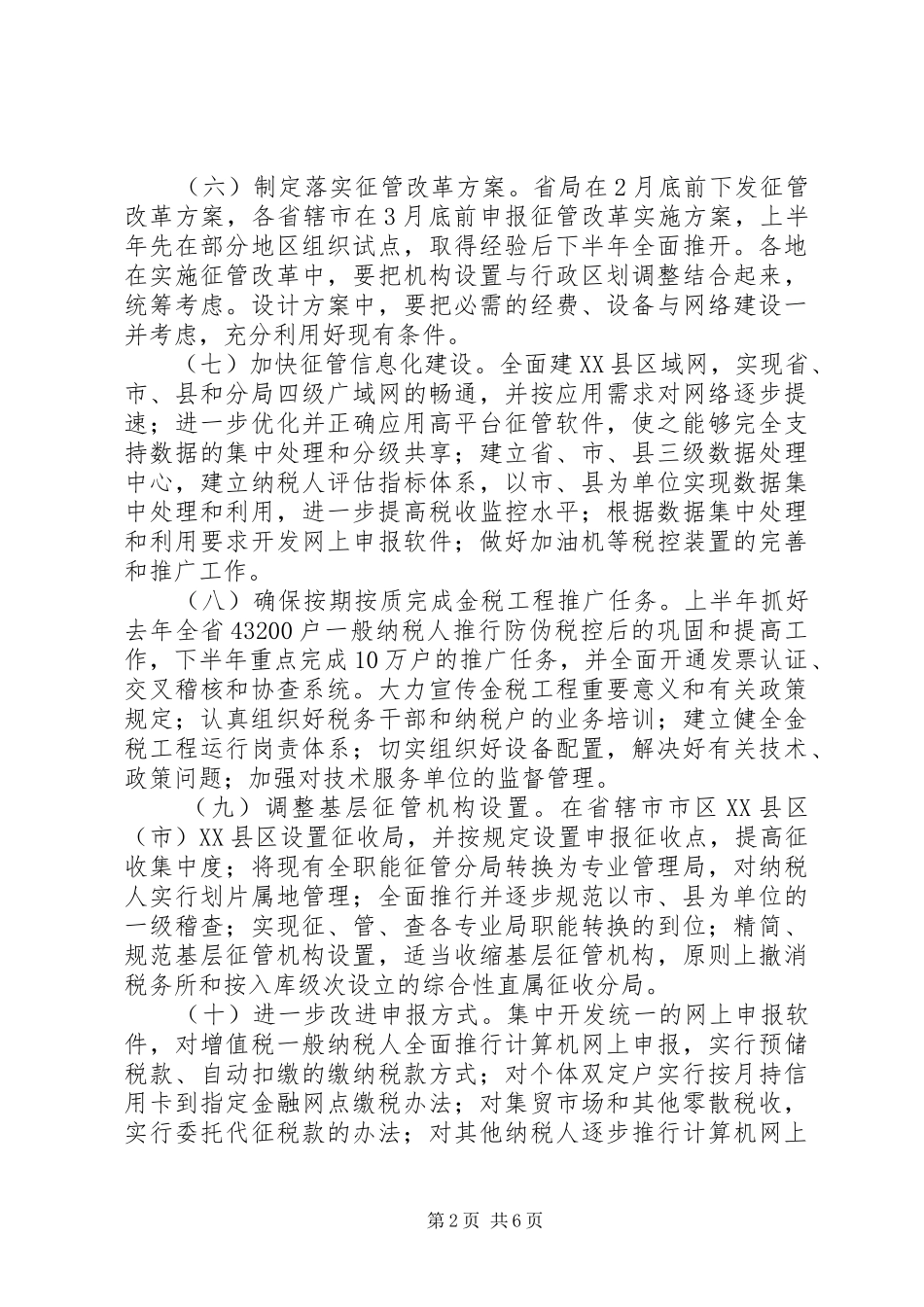 国家税务局工作计划 _第2页