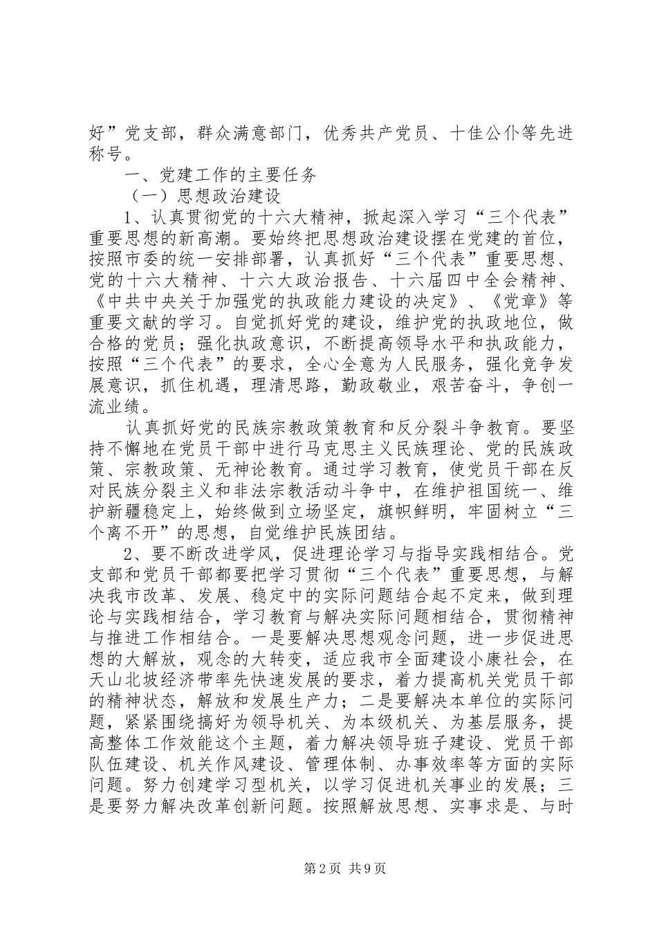 XX市司法局党支部创建五好党支部规划及措施 _第2页