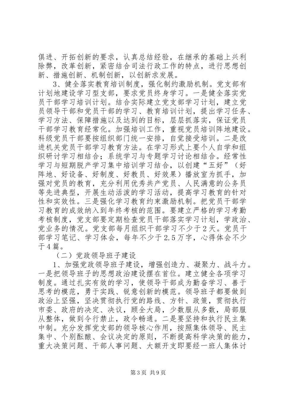 XX市司法局党支部创建五好党支部规划及措施 _第3页