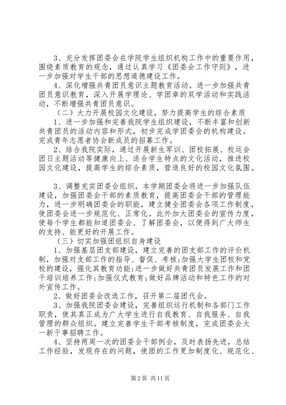 学校团委年度工作计划 _第2页