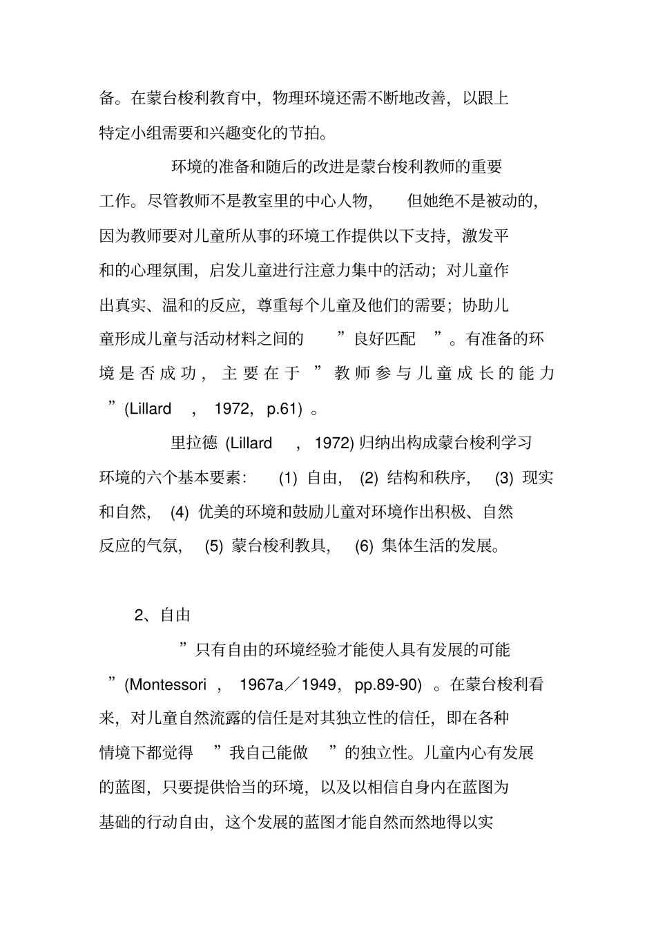 今日蒙台梭利教育二_第2页