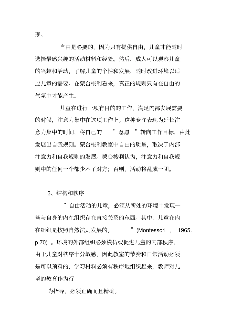 今日蒙台梭利教育二_第3页