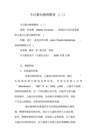 今日蒙台梭利教育二