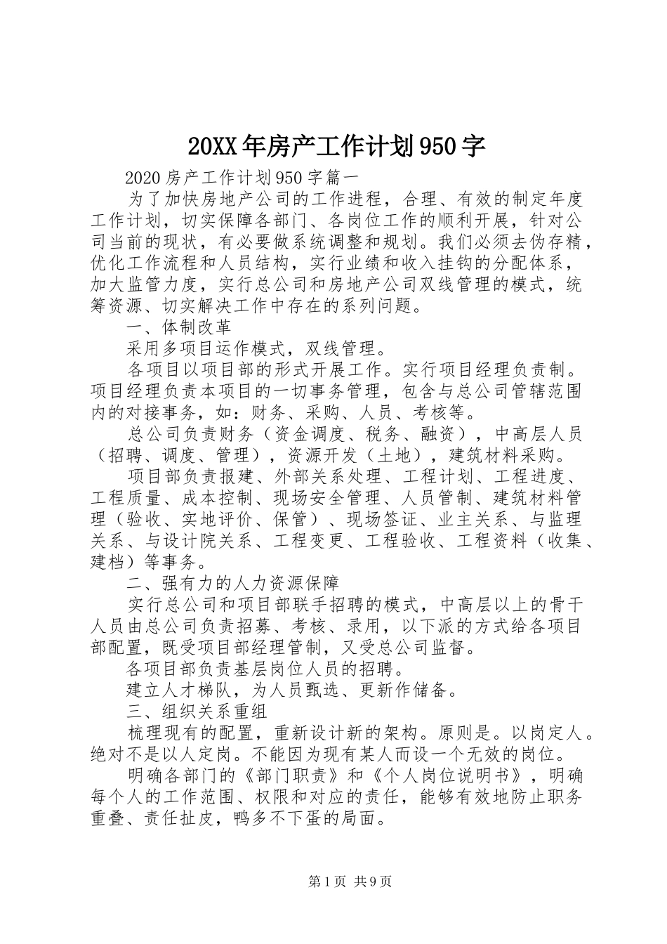 20XX年房产工作计划950字_第1页