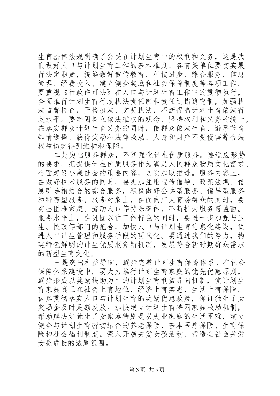 在全区人口与计划生育工作总结表彰会议上的讲话 _第3页