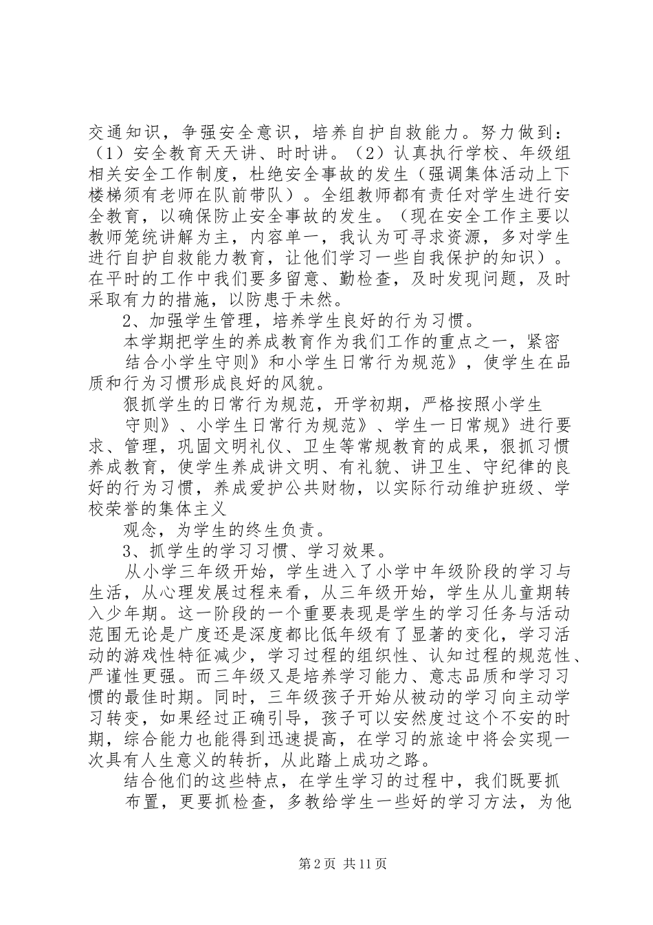 小学年级组工作计划 _第2页