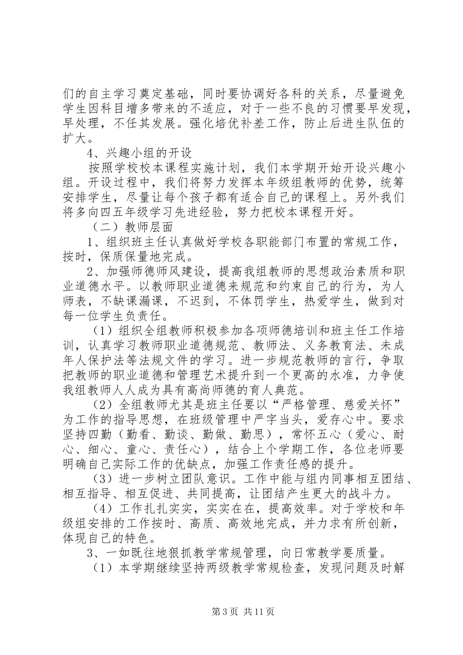 小学年级组工作计划 _第3页