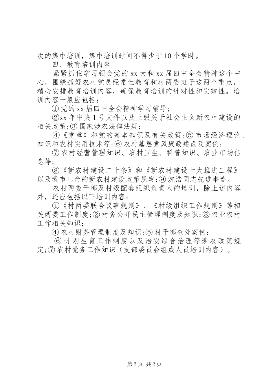 村党员年度学习计划 _第2页