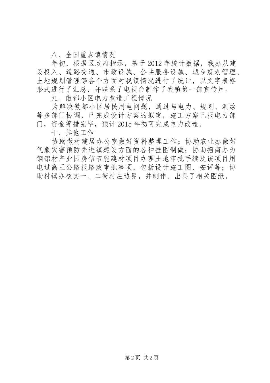 XX年乡镇规划办工作总结 _第2页