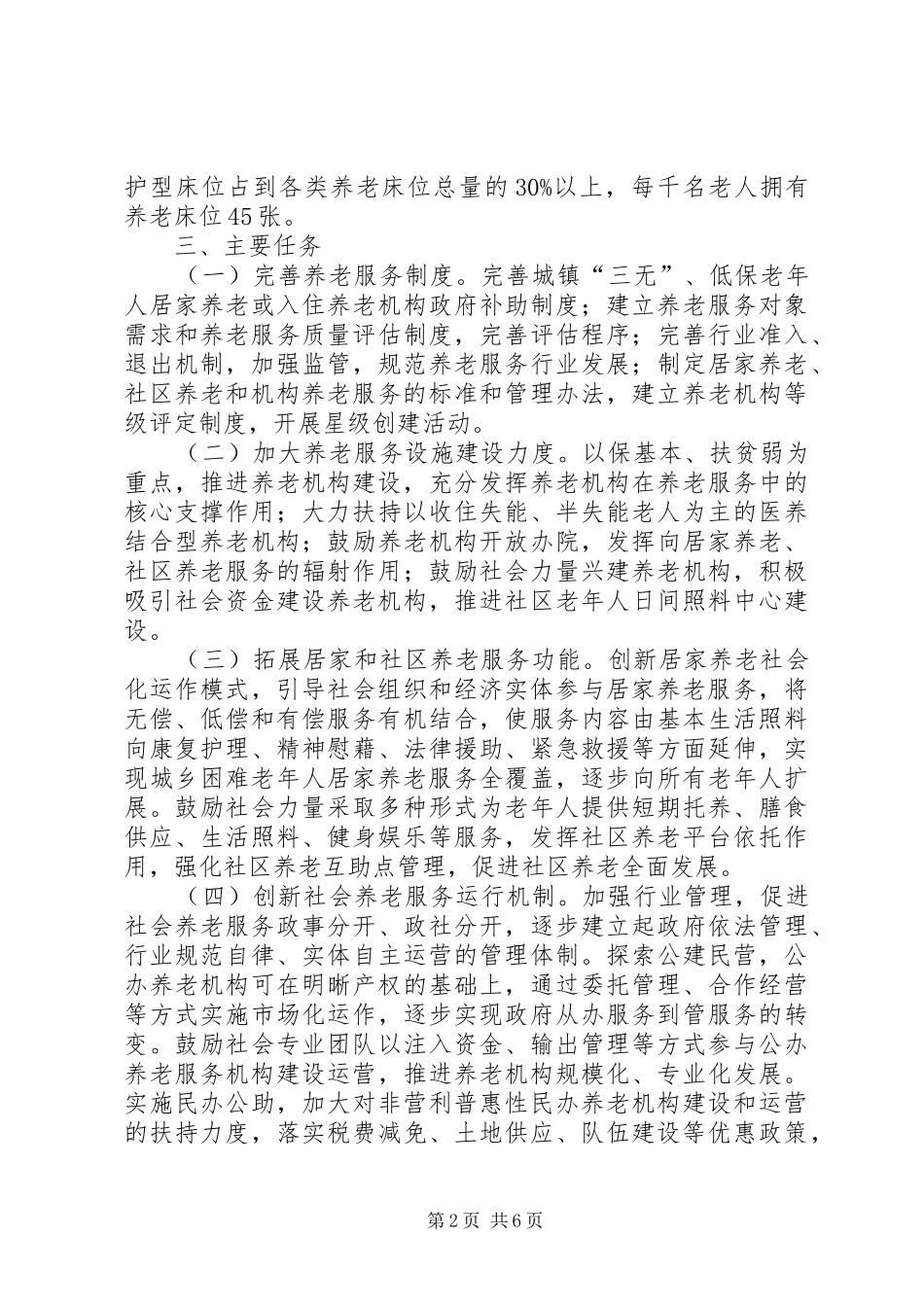 社会福利发展工作计划 _第2页