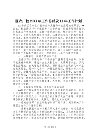 区农广校20XX年工作总结及XX年工作计划