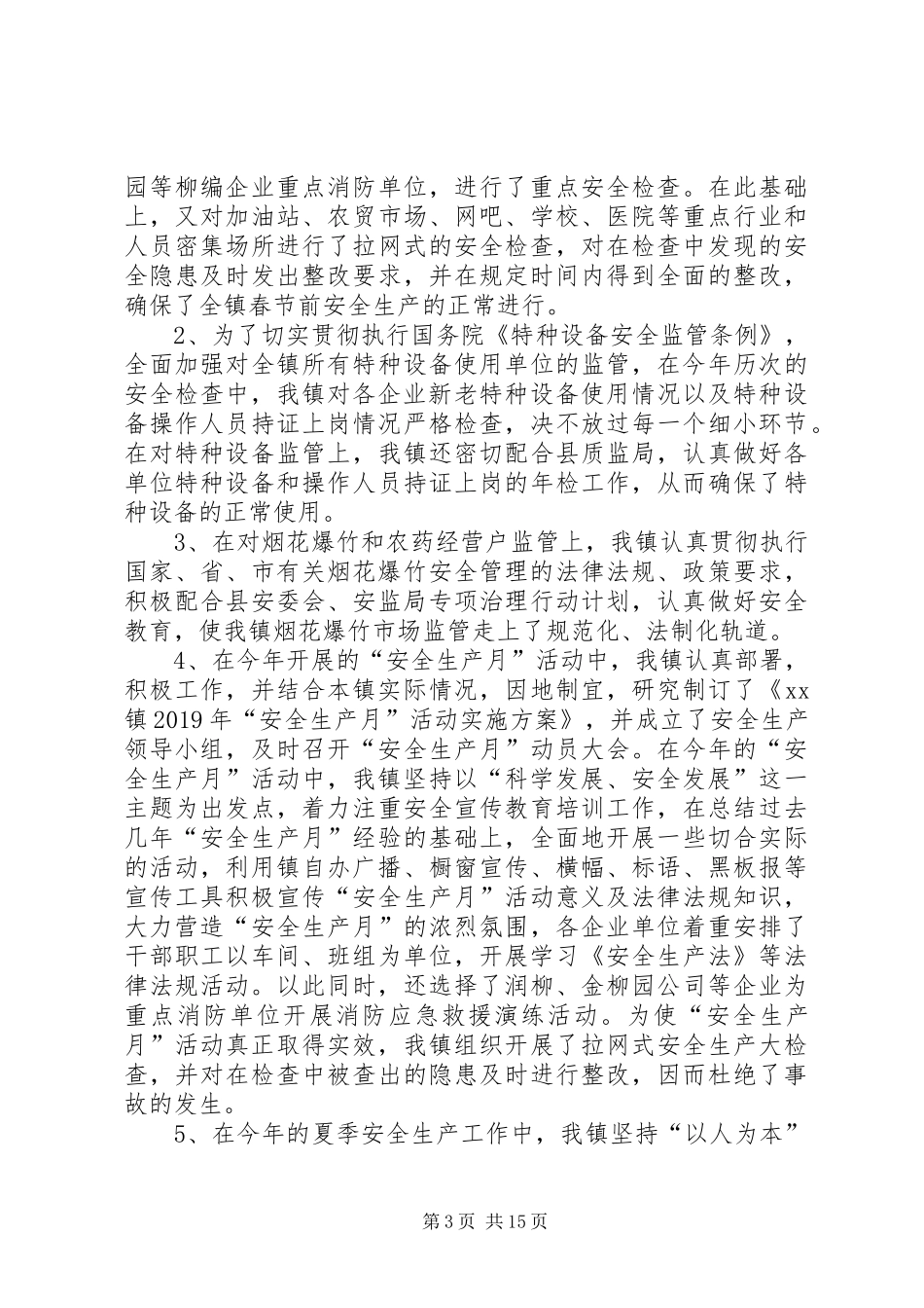 XX年安全生产工作总结及XX年工作计划-20XX年安全生产工作计划 _第3页