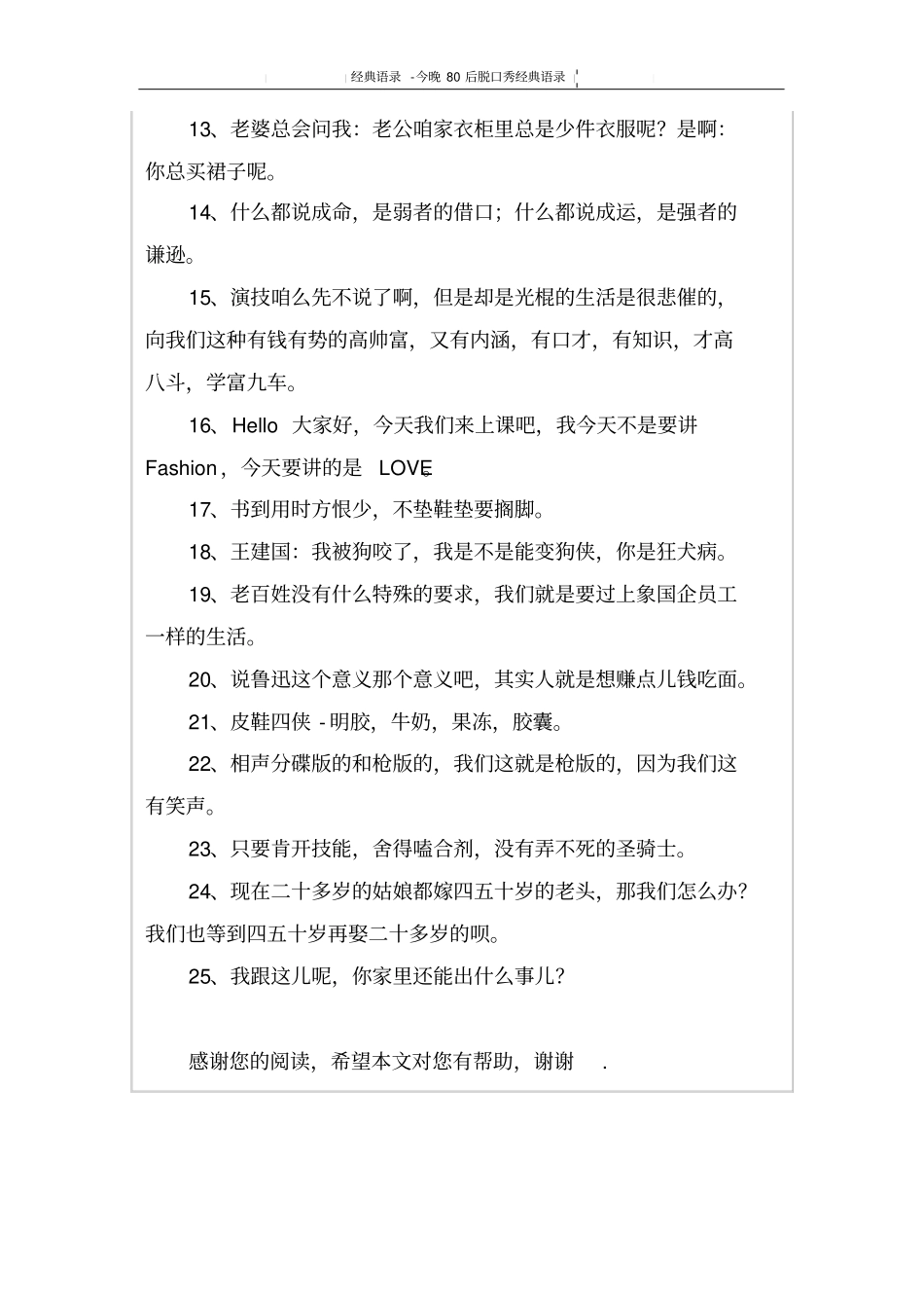 今晚80后脱口秀经典语录_第2页