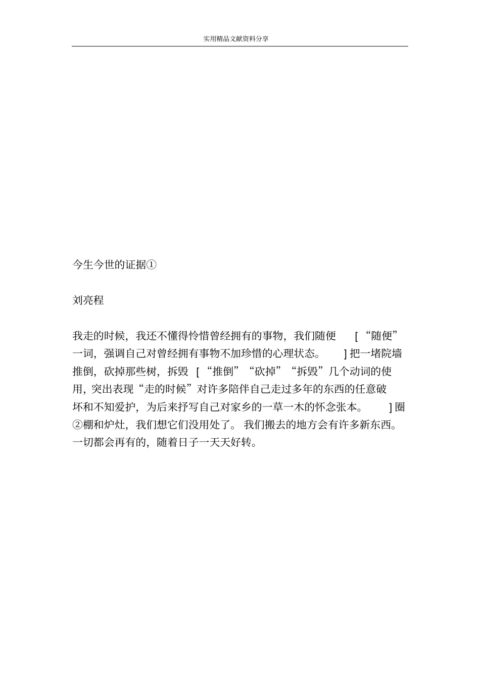 今生今世的证据_第2页