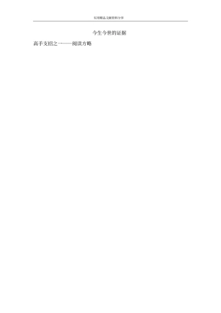 今生今世的证据