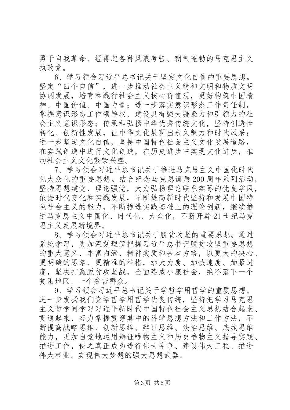 201X年理论学习中心组学习计划_第3页