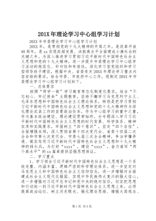 201X年理论学习中心组学习计划