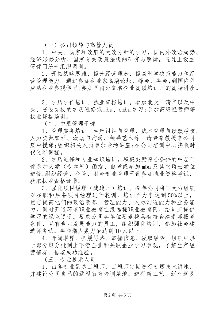 公司年度培训计划 _第2页