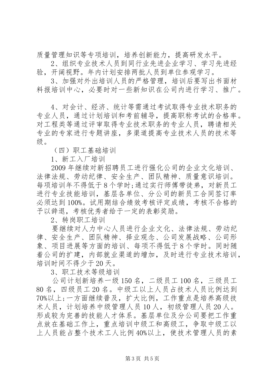 公司年度培训计划 _第3页